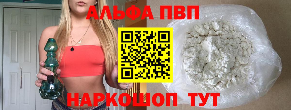 Альфа ПВП Crystall Гусев