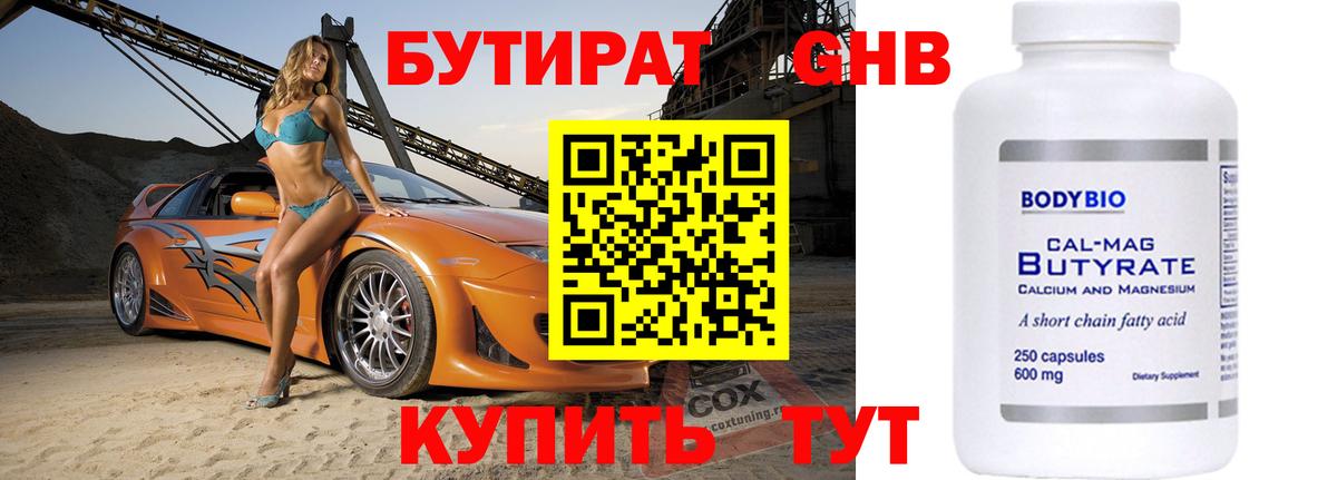 Бутират  Бутират 99%  Вход с VPN  Гусев 