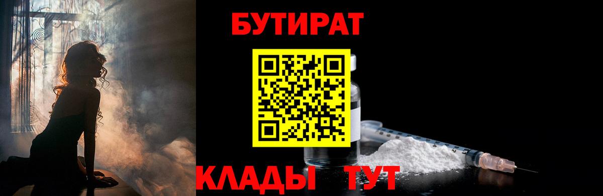 БУТИРАТ 1.4BDO Гусев