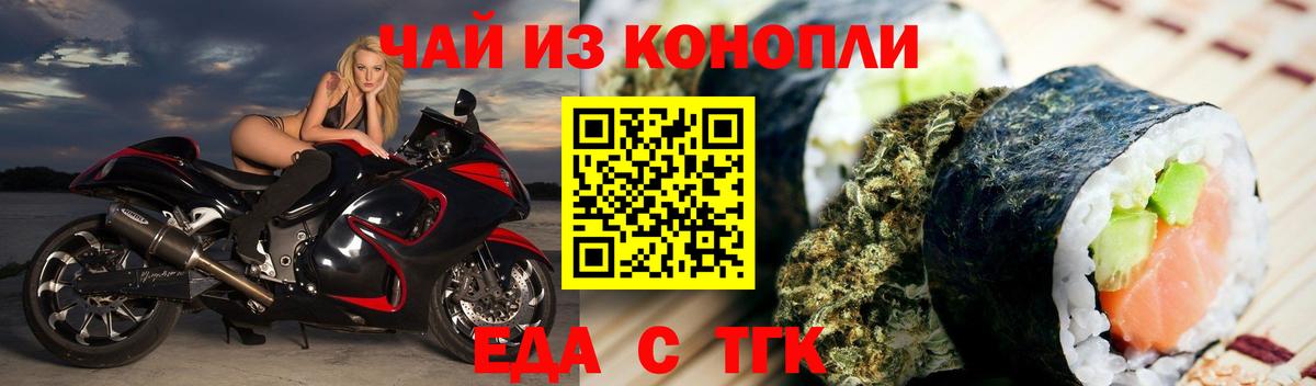 Еда ТГК марихуана  Вход с VPN  Гусев 
