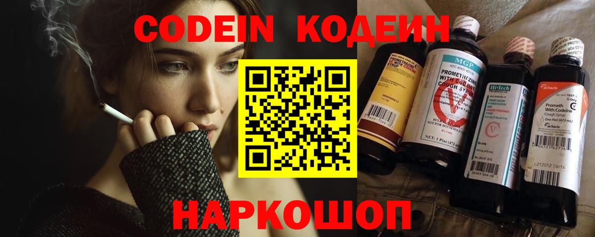 Codein напиток Lean (лин)  Вход с VPN  Кодеиновый сироп Lean напиток Lean (лин)  наркошоп  Гусев 