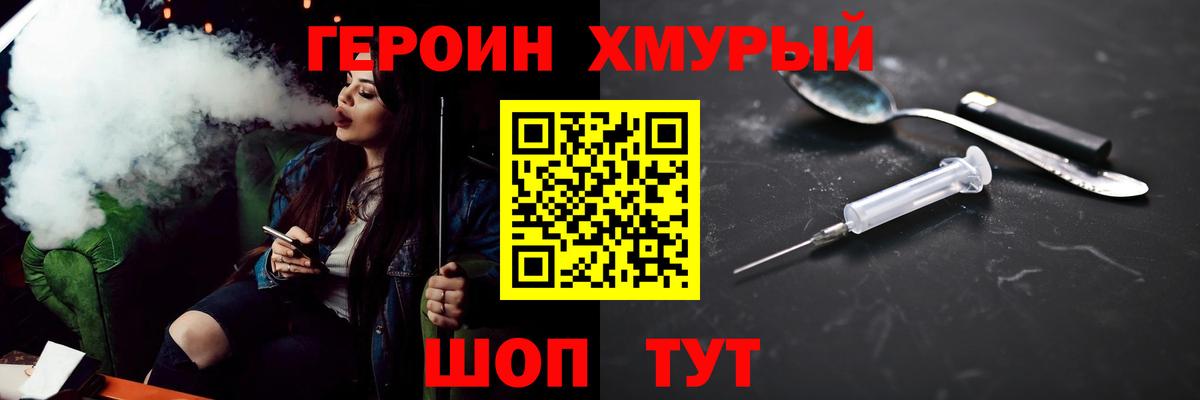 Героин хмурый  Вход с VPN  Гусев 