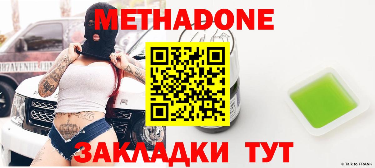 Метадон мёд  МЕТАДОН белоснежный  Гусев  Вход с VPN 
