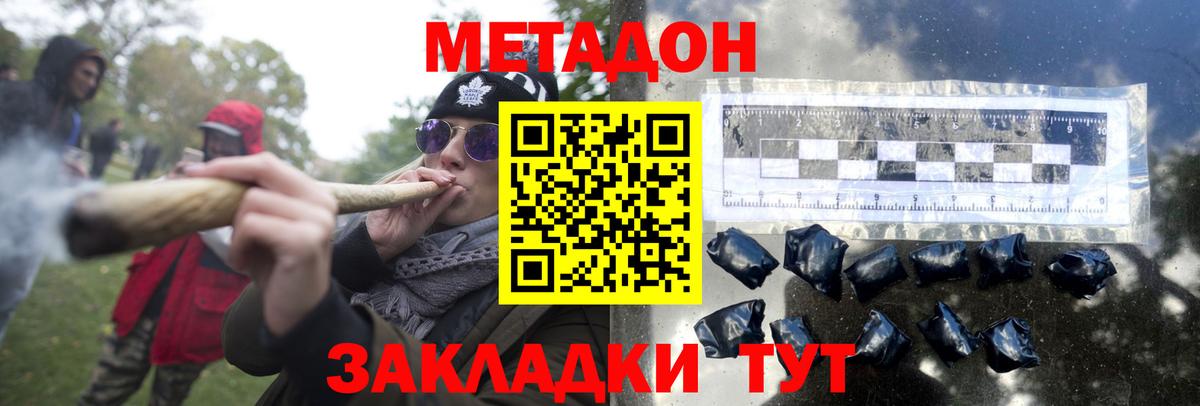 Метадон methadone Гусев