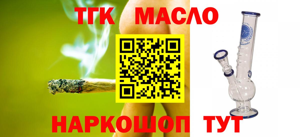 купить наркоту  Вход с VPN  ТГК жижа  Гусев  Дистиллят ТГК жижа 